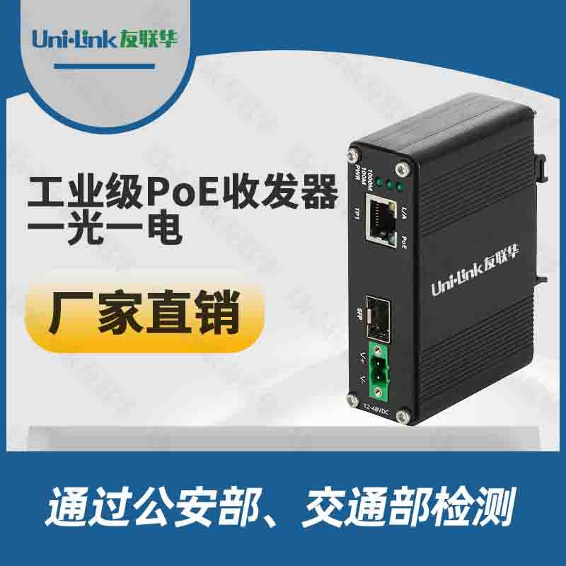 现货供应 2口POE交换机收发器耐高温耐老化高传输 电线电缆级进口