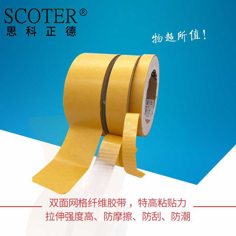 厂家供应 双面网格玻璃纤维胶带 强牢固高保持力双向双面玻纤胶带