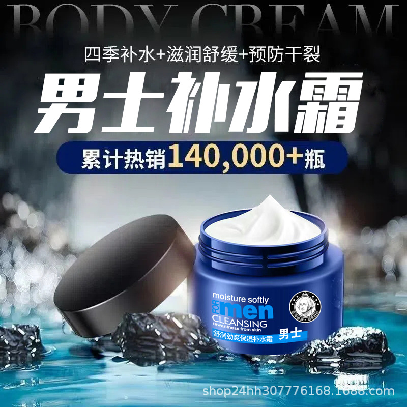 Childe family men moisturizing water surface cream large capacity autumn and winter essential moisturizing skin lotion lotion manufacturers