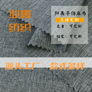 热销款阳离子仿麻布双色仿麻布沙发窗帘抱枕箱包桌布收纳箱面料