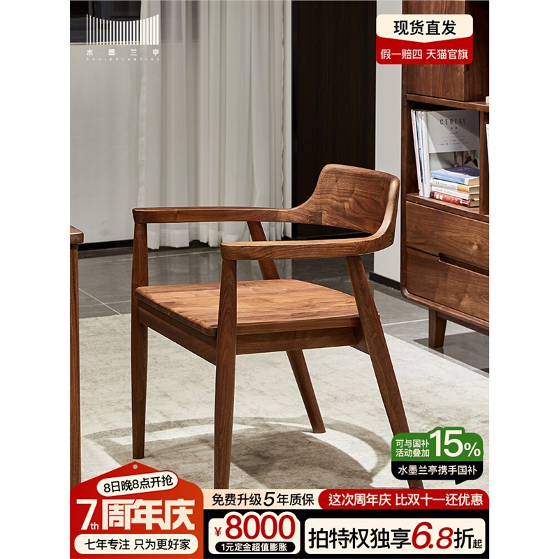 北欧实木书椅简约北美黑胡桃书桌椅子家用轻奢休闲原木设计餐椅
