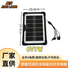 屋外5v 6v 6w 8w多機能便利式ミニ太陽光発電充電板