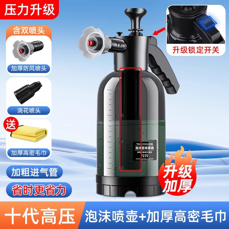 Liquid Special Tool — Gongju High pressure car wash water gun - 2l-deluxe-windproof-sprayer-thickened-high-density-towel-free-gifts