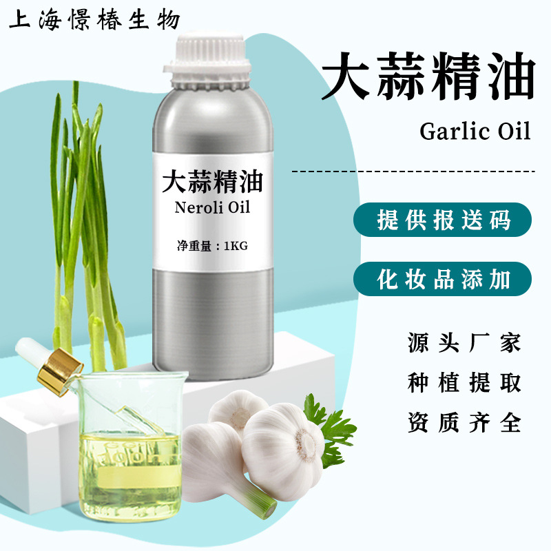 SC厂家食品级有机USDA天然大蒜油Garlic Oil大蒜素油胶囊炒货香料