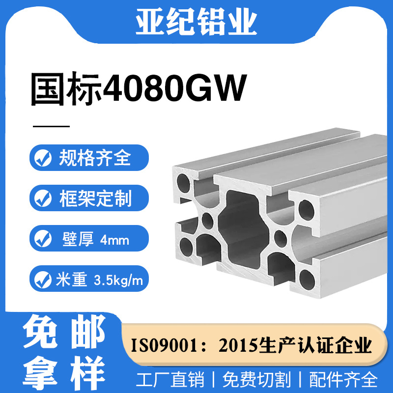 国标4080GW铝型材工业铝合金型材加工角铝流水线工作台框架铝材料