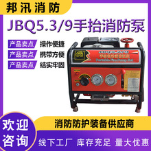 JBQ5.3/9手抬式消防泵组单缸风冷汽油机动泵大功率旋片真空引水泵