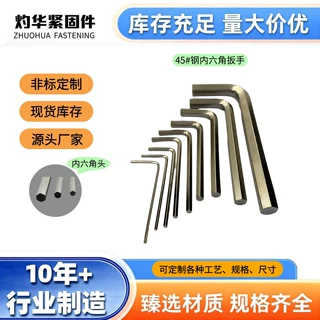 加工定制L型内六角扳手加长手动扳手五金工具套装螺丝大全M3M4M5