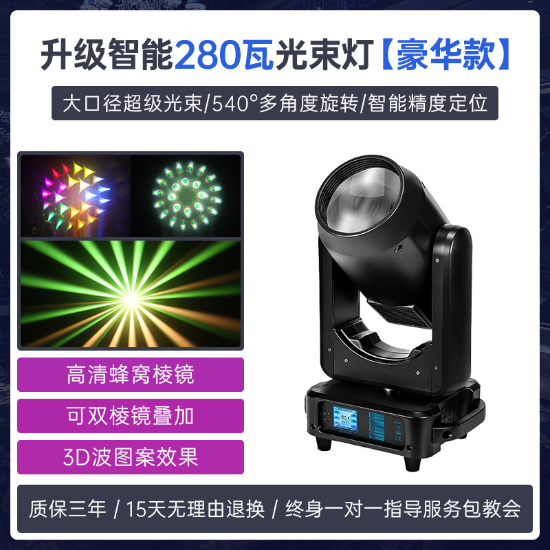 280W haz de luz giratoria cabeza móvil equipo de luz patrón de control de voz barra de luz Barra de liquidación equipo de luz de la lámpara de escenario conjunto completo