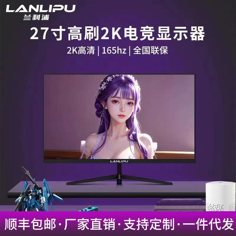 Computer monitor 24 inch IPS electric competition 165hz curved surface 2K endless 27 inch HD office desktop external screen Computer monitor 24 inch IPS electric competition 165hz curved surface 2K endless 27 inch HD office desktop external screen