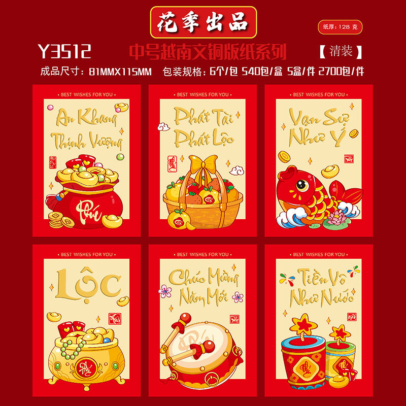 花季源头厂家马年新品跨境外贸越南文中号百元利是封新年通用红包|undefined
