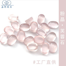 天然粉晶蛋形戒面芙蓉石素面粉水晶椭圆饰品镶嵌diy宝石配件批发