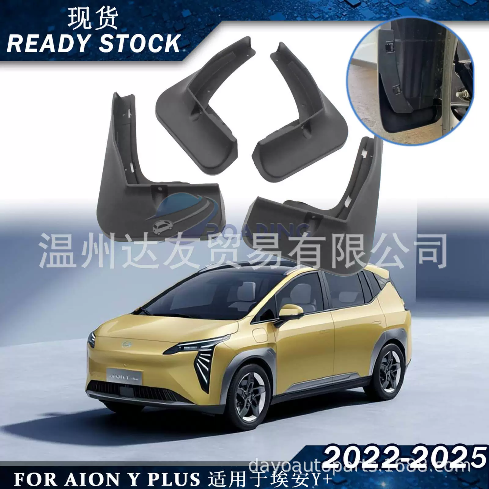 Подходит для Ean Aion Y PLUS 2022-2024 Внешняя торговля трансграничные крылья автомобильных шин