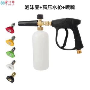 High-pressure washer PA pot universal spray gun, household high-pressure car washer nozzle, PA foam pot, complete set of spray pots for cars