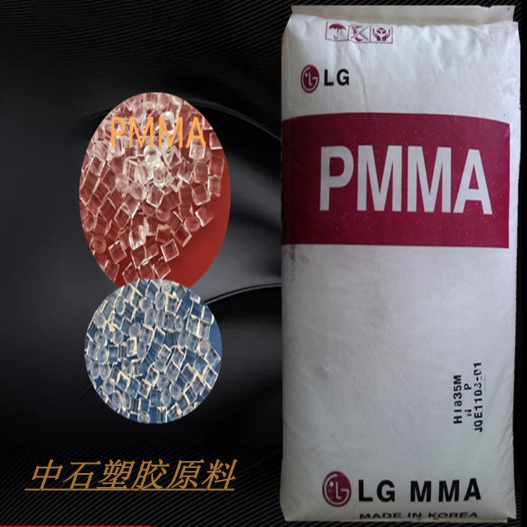 透明级/PMMA韩国LG/IF830 亚克力 透明 耐高温 注级
