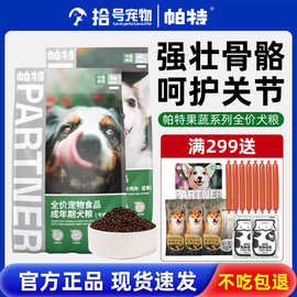 帕特果蔬狗粮成犬牛肉蓝莓火鸡幼犬营养调理肠胃全价通用帕特诺尔