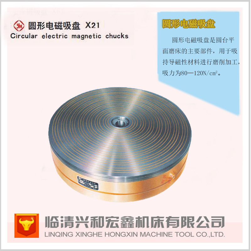 【临清吸盘】圆形电磁吸盘X21400 各大磨床厂家配套吸盘