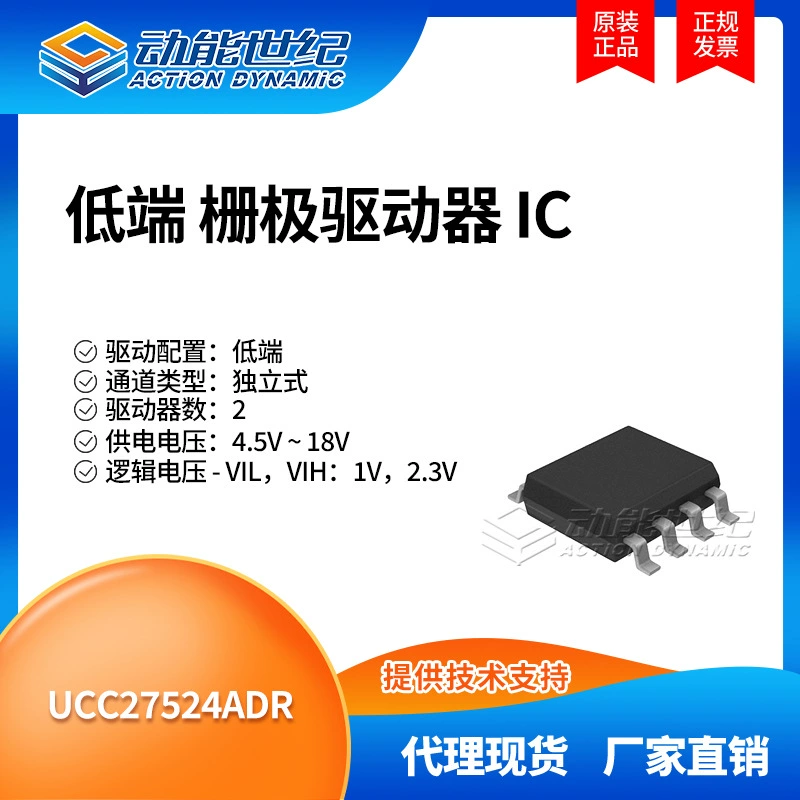 UCC27524ADR низковольтный драйвер ключа IC 8-SOIC совместим с BOM