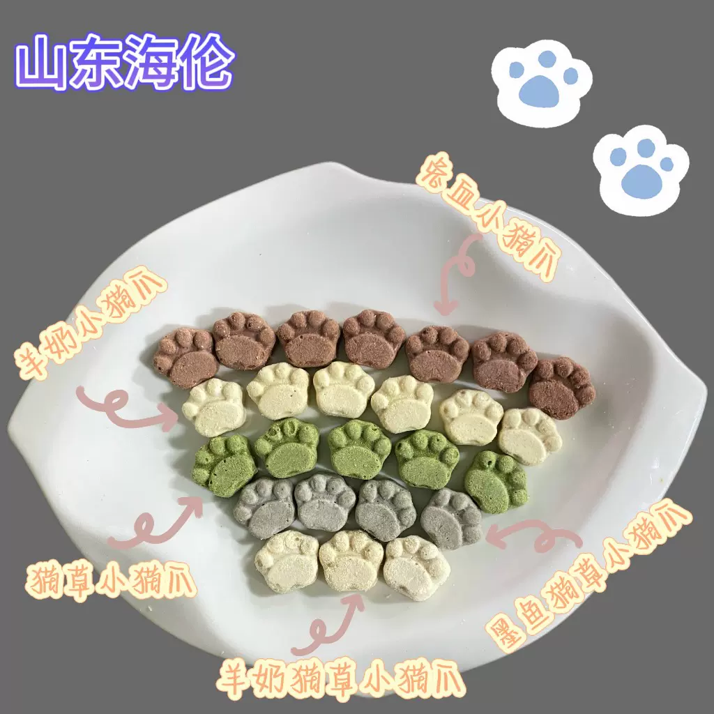 宠物冻干零食迷你小猫爪猫咪狗零食猫草饼干羊奶饼厂家批发冻干