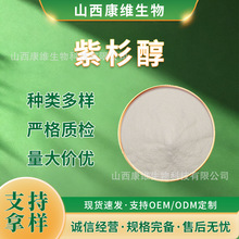 紫杉醇多规格红豆杉提取物紫杉醇粉末1g装现货包邮量大可优
