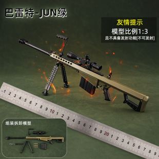 1:3�ɲ�ж������M82A1�ѓ��� �Ͻ�ģ�ͽ���ƴ�b��ߘ����ɰl��