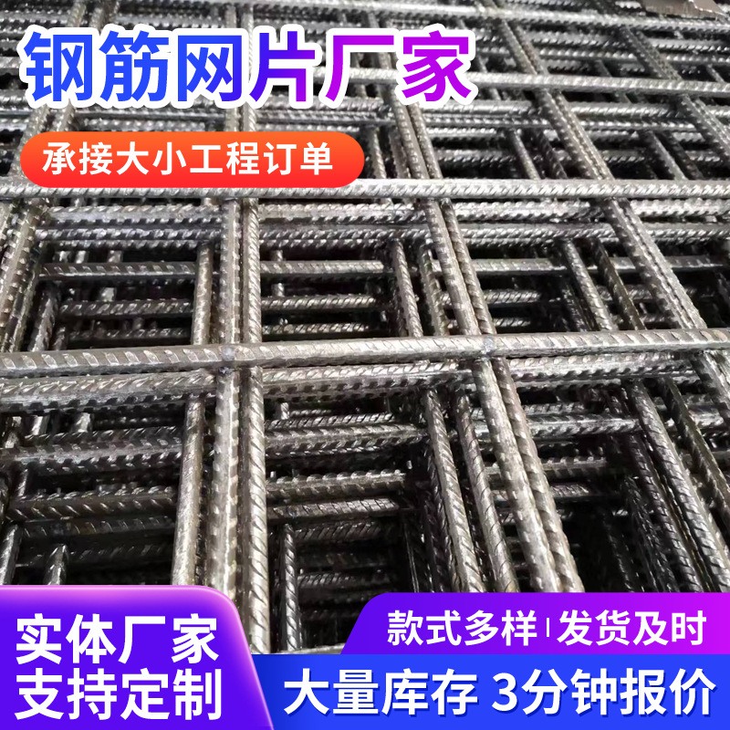 螺纹钢建筑网片现货钢筋地暖工地焊接桥梁加固钢丝批发钢筋焊接网