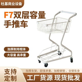 F7双层容量超市手推车金属网格商超卖场拣货置物周转工具车定制