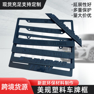 Cross-Border Us Standard Plastic License Plate Frame Custom License Plate Protection License Plate Frame with Logo Car License Plate Frame Manufacturer