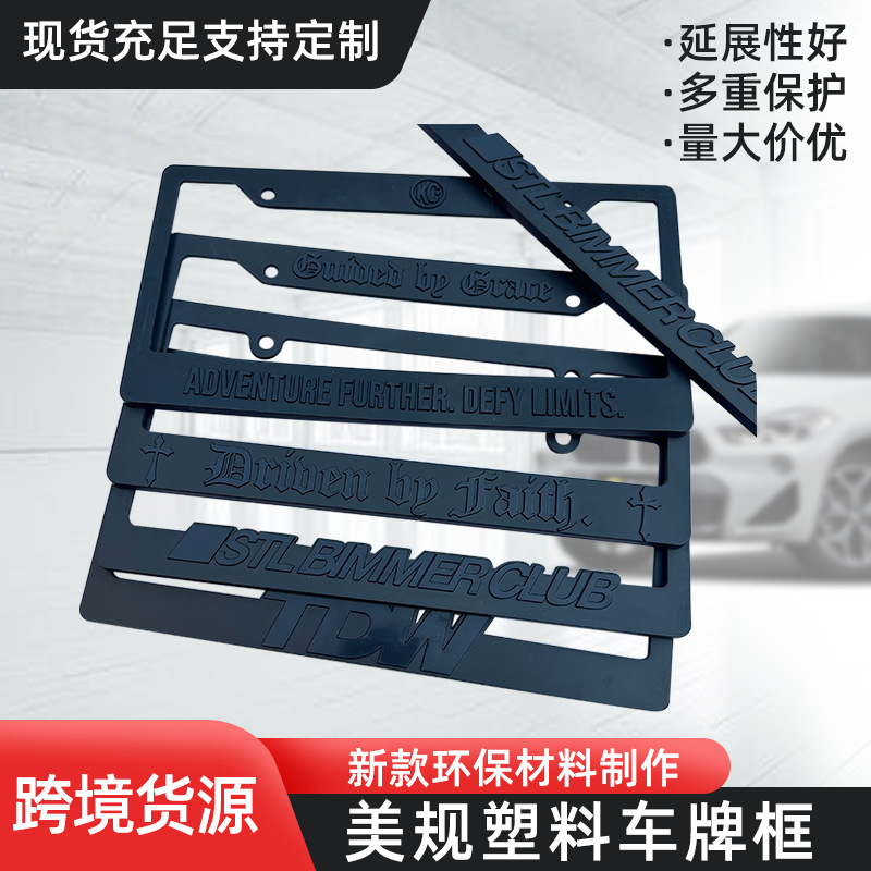 跨境美规塑料车牌架定制车牌保护牌照框印LOGO汽车车牌框厂家