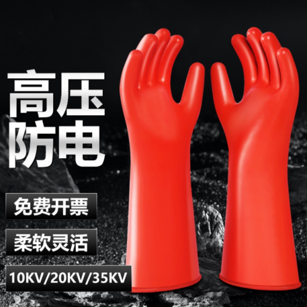 恒聚12kv绝缘手套高压防电手套电工带电操作防护绝缘劳保手套国标