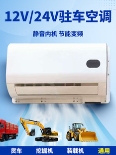 Large Truck Parking Air Conditioner Vehicle-Mounted Electric Dc Variable Frequency 12V Refrigeration Car 24V Truck Rv Modification
