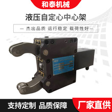 厂家供应机床液压自定心中心架夹具高精度定位多规格架定制工装