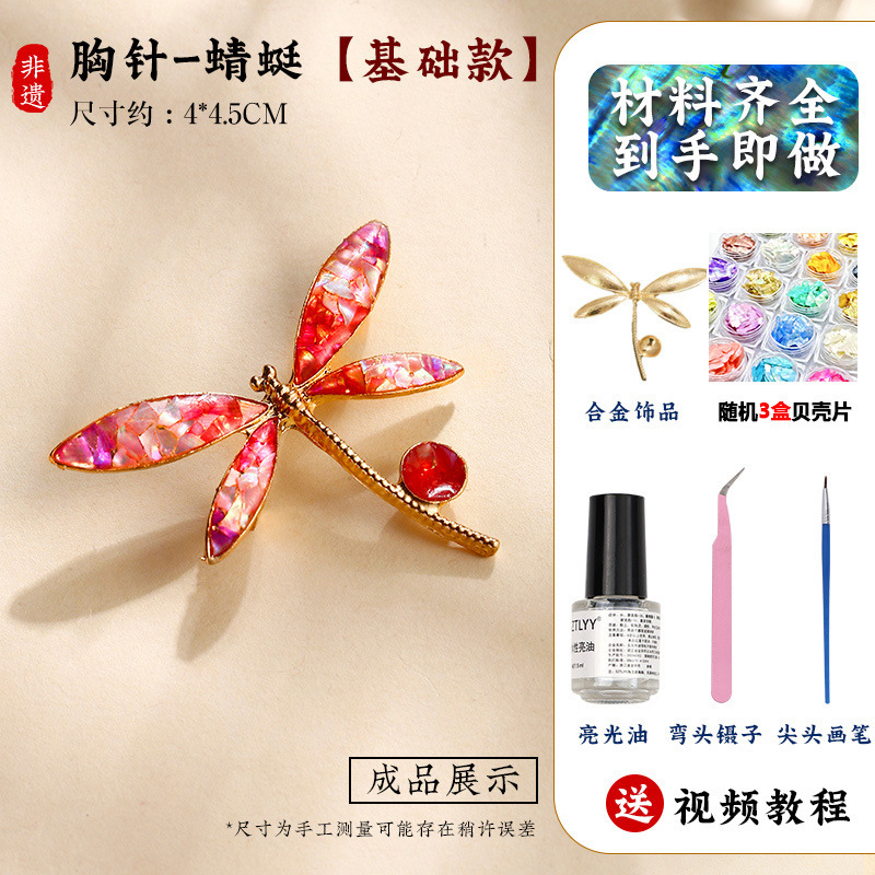 螺钿胸针diy材料包蝴蝶发夹贝壳碎片饰品底胚点翠教师节手工礼物|undefined