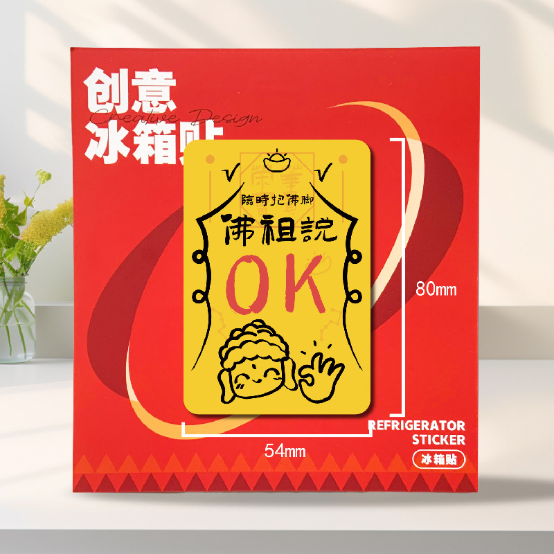 木质好运文创招财符创意冰箱贴新款装饰磁力贴日进斗金财库冰箱贴|undefined