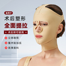 塑形面罩瘦脸束脸弹力套术后提升面部线雕塑形下颌套绷带拉皮面罩