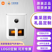 Xiaomi米家智能空气炸锅Pro家用多功能可视烤箱无油电炸锅4L大容