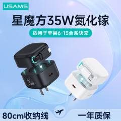 USAMS窒化ガリウムPD35w急速充電適用アップル華為Type-C伸縮線充電器ケーブル英欧