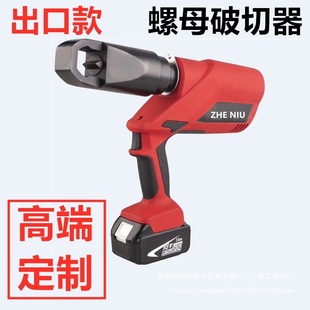 EC-2432 rechargeable rusty nut cap breaker breaker electric hydraulic breaker nut 2436 wholesale