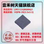 全新原装LM5123QRGRRQ1 LM5123 封装QFN20 升压 稳压器IC芯片