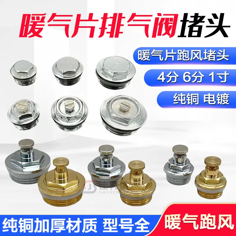 地暖暖气片堵头跑风手动动放气阀排气阀跑风散热器配件