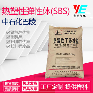 SBSԭ�� ����ʯ�� YH792E(1401E) Ӳ��89A ���ϸ��� ���ۉ����z