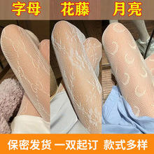 黑色月亮渔网女花藤字母秋冬性感薄款内搭连脚袜镂空渔网袜ins潮