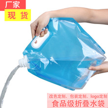 现货15L折叠水袋手提户外旅行野营登山便携储水袋水囊水桶峰益