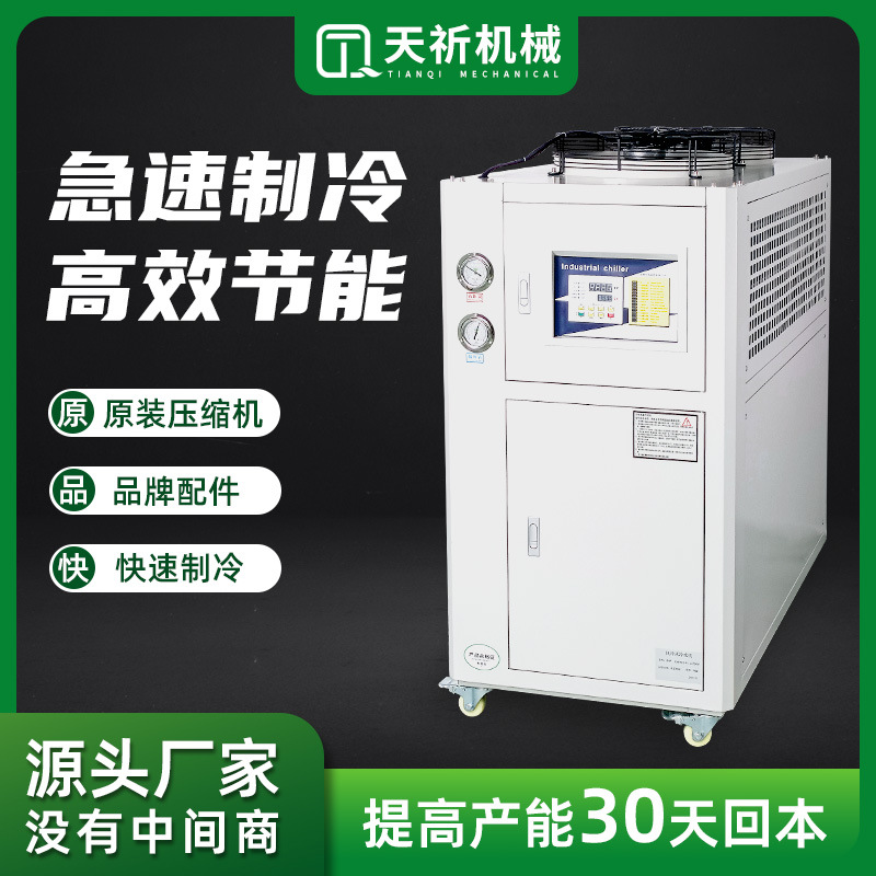 3HP电镀激光冷冻机注塑模具冷却设备冰水机组风冷压缩机制冷机