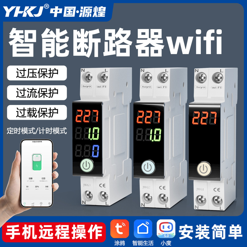 Smart Circuit Breaker Wifi Remote Control Switch Mobile Phone Wireless Remote Control Timing Air Switch Tuya Switch Smart Circuit Breaker Wifi Remote Control Switch Mobile Phone Wireless Remote Control Timing Air Switch Tuya Switch
