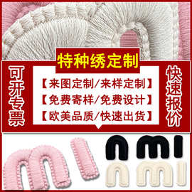 源头厂家定制特种绣字母图案刺绣服装辅料DIY个性绣花贴来图定制