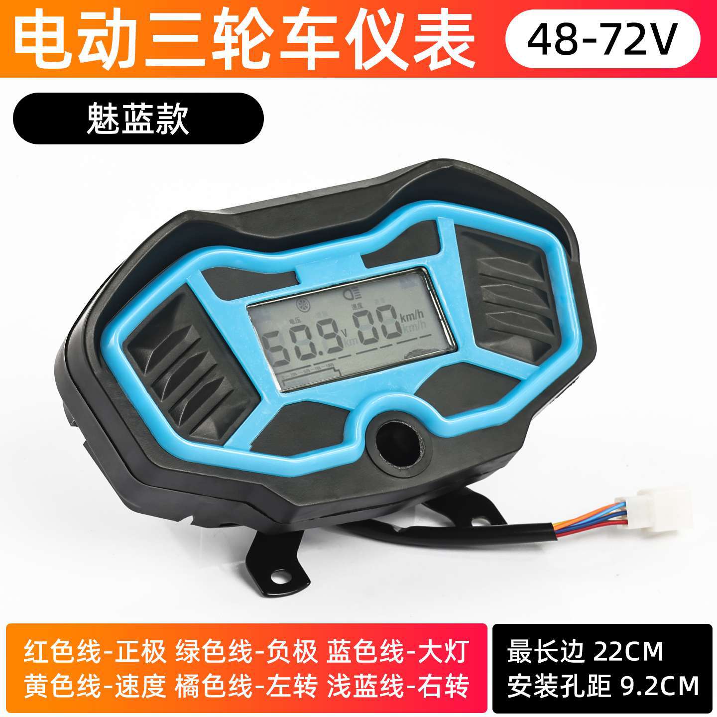 48v60v72 pantalla LCD triciclo eléctrico instrumento faro de dirección medidor de potencia odómetro digital inteligente