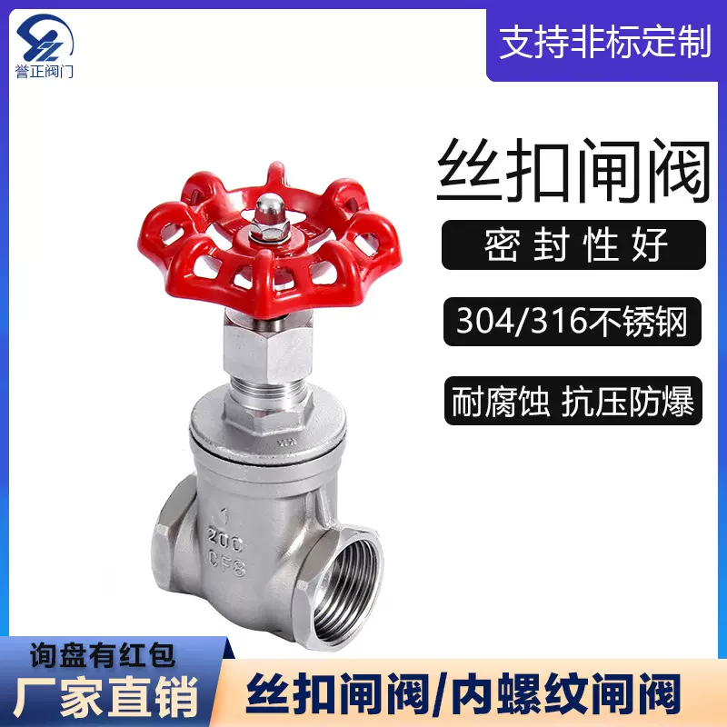 304/316不锈钢内螺纹闸阀Z15W-16P丝扣闸阀自来水表手动开关阀门