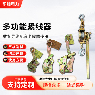 Factory wholesale Japanese multifunctional tightener wire rope tensioner tightener steel strand double hook puller