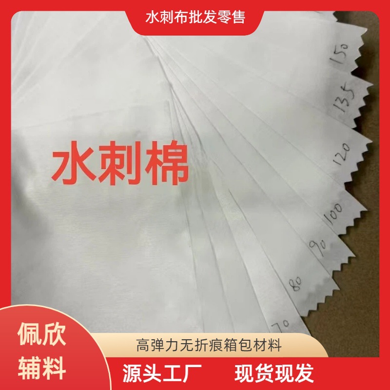 厂家现货水刺无纺布专用过滤纺粘全涤纶水刺布30g60g可水洗