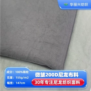 尼龙200D水洗100%尼龙皱布料染色210D水洗起皱高档背包妈咪包面料